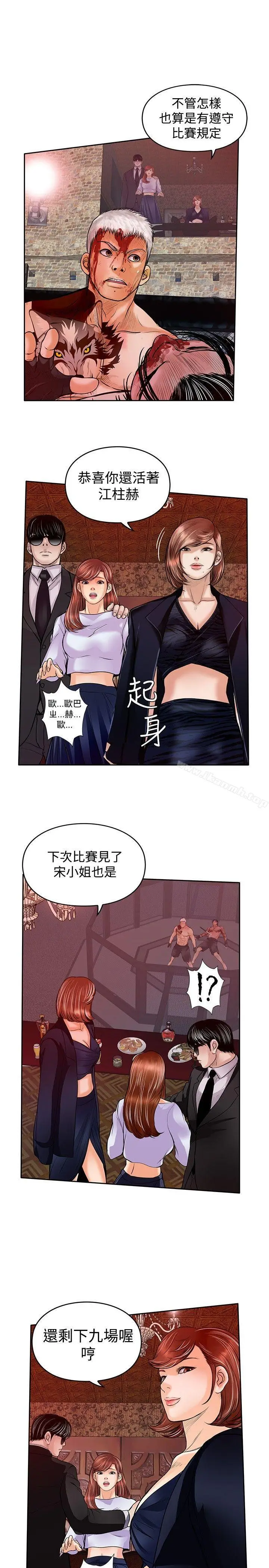 漫画《野兽》最终话第29张图