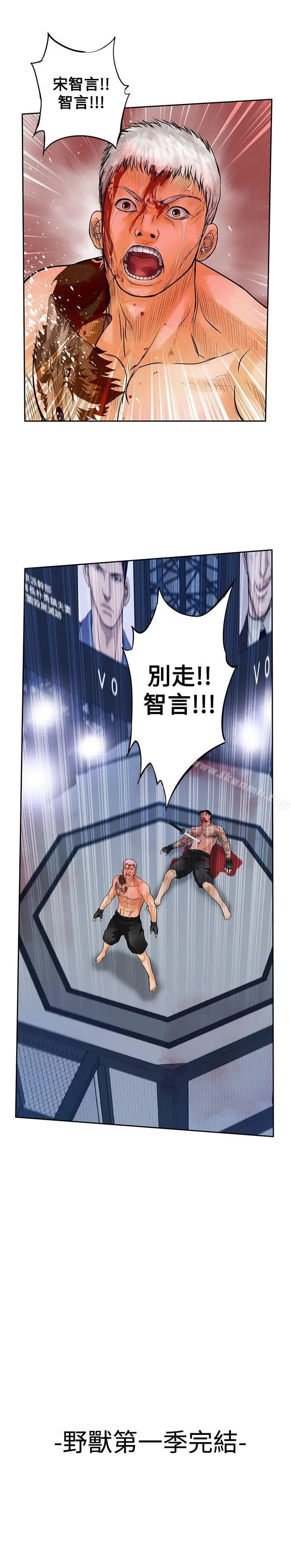 漫画《野兽》最终话第31张图