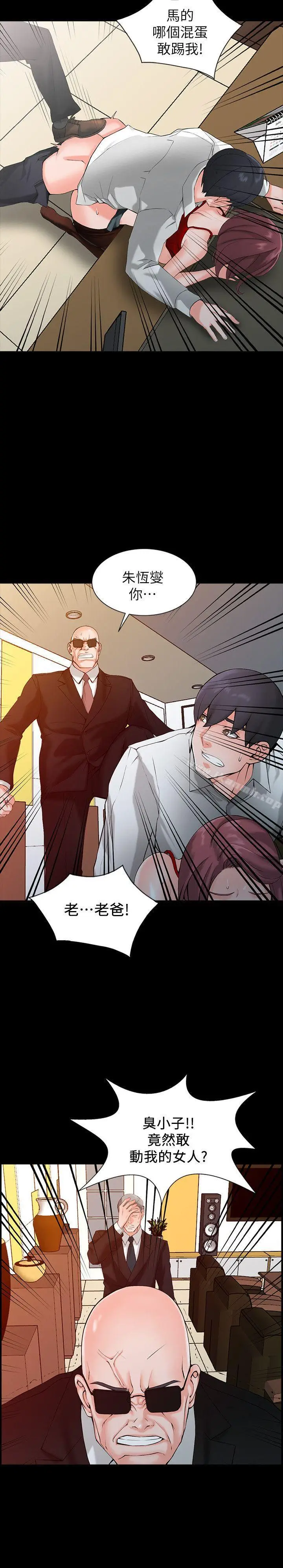 漫画《异乡人:意外桃花源》第1话第16张图