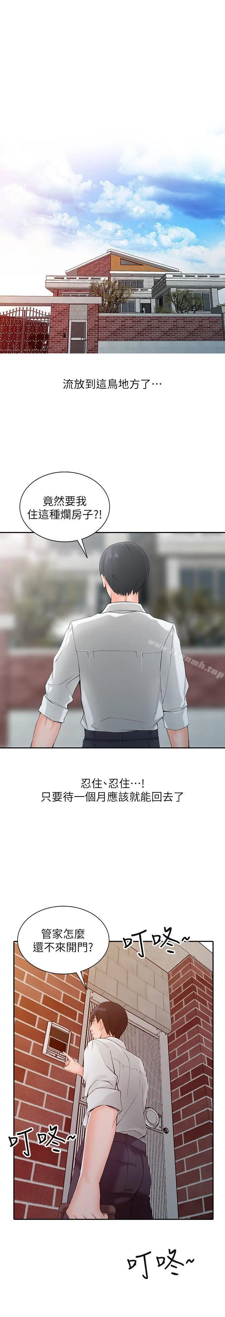 漫画《异乡人:意外桃花源》第1话第19张图