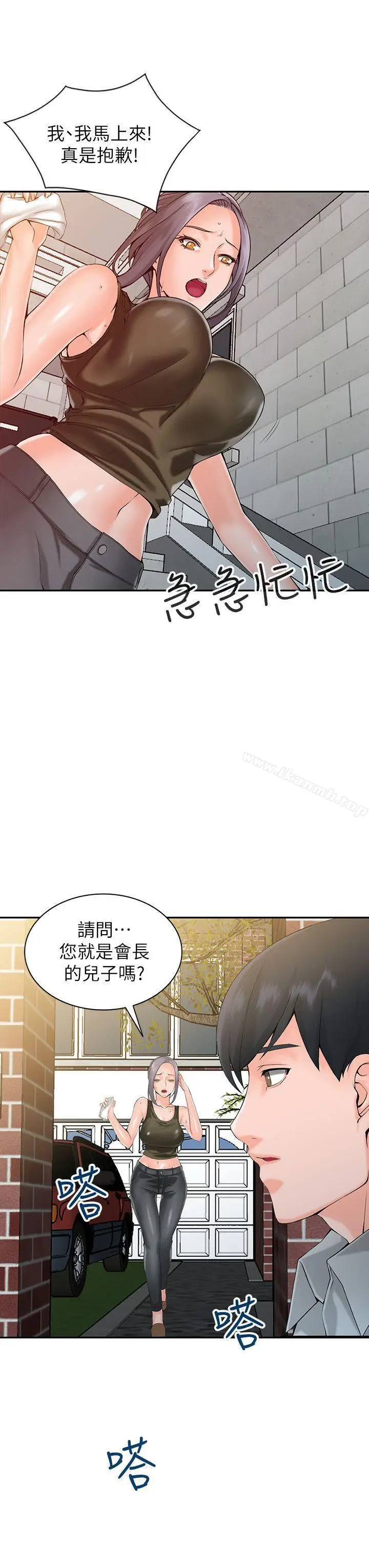 漫画《异乡人:意外桃花源》第1话第20张图