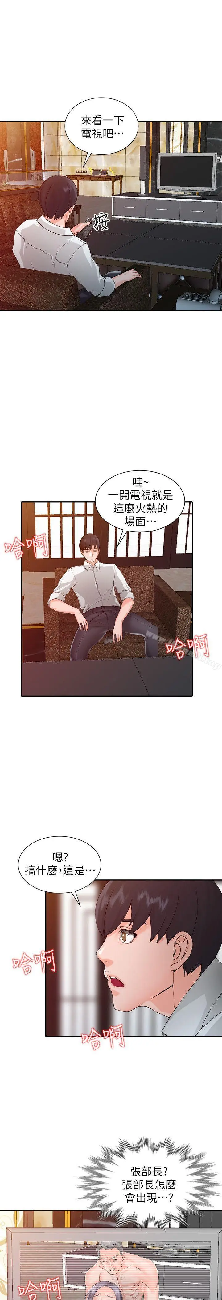 漫画《异乡人:意外桃花源》第1话第23张图