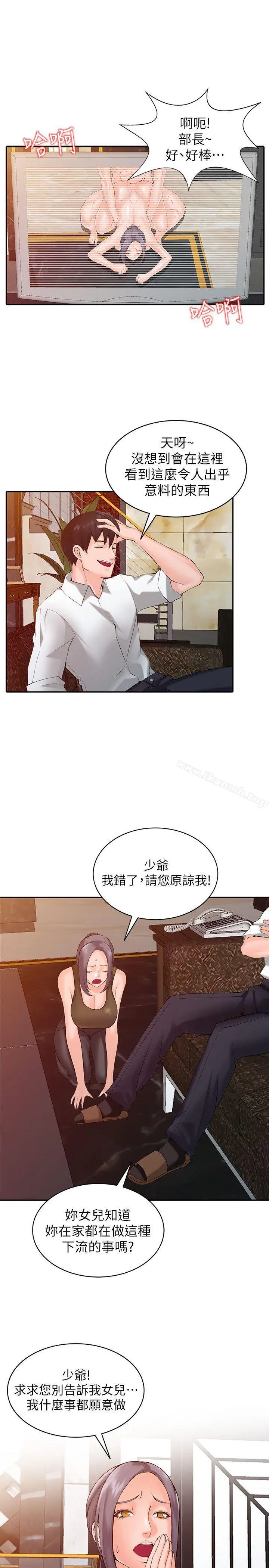漫画《异乡人:意外桃花源》第1话第25张图