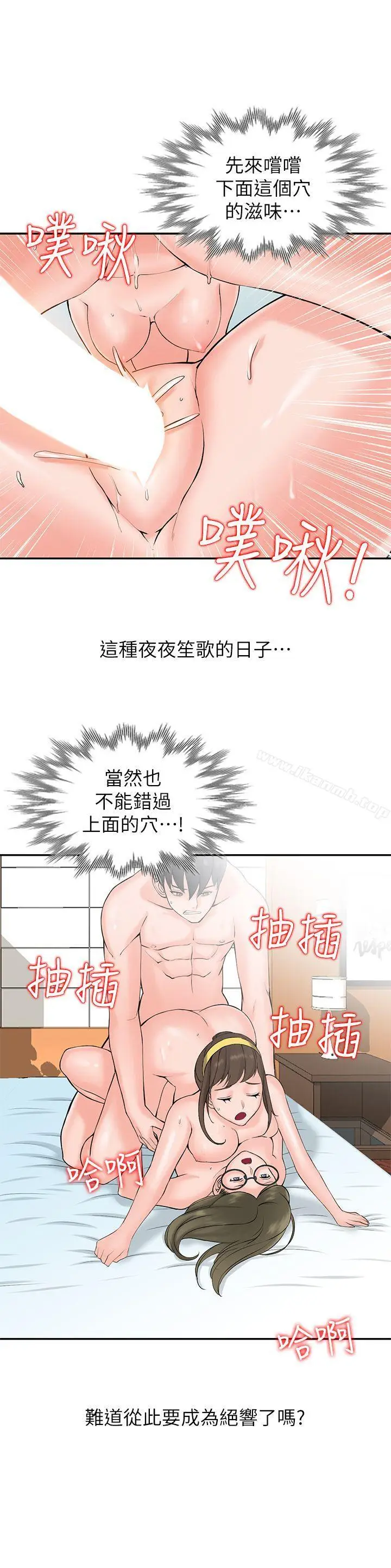 漫画《异乡人:意外桃花源》第1话第3张图