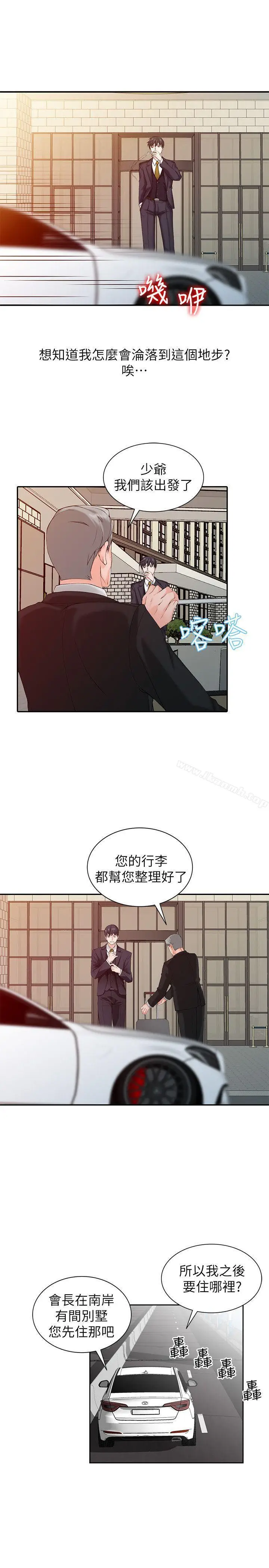 漫画《异乡人:意外桃花源》第1话第6张图