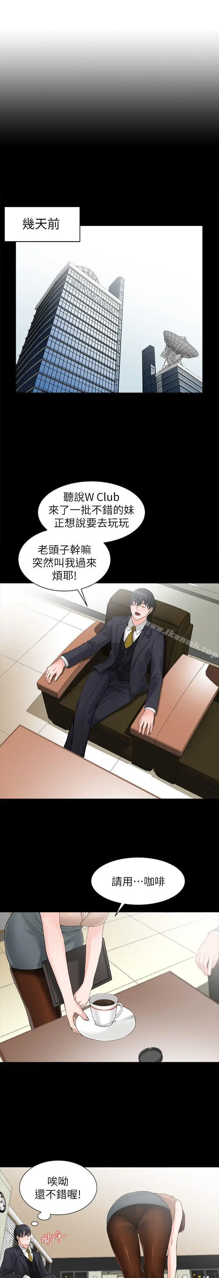 漫画《异乡人:意外桃花源》第1话第8张图