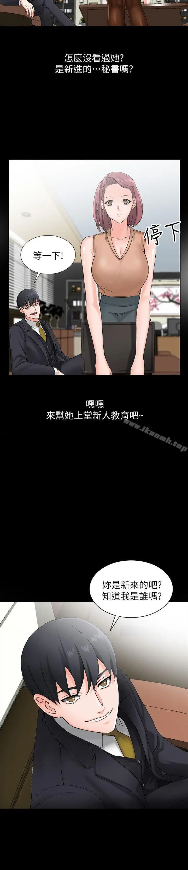 漫画《异乡人:意外桃花源》第1话第9张图