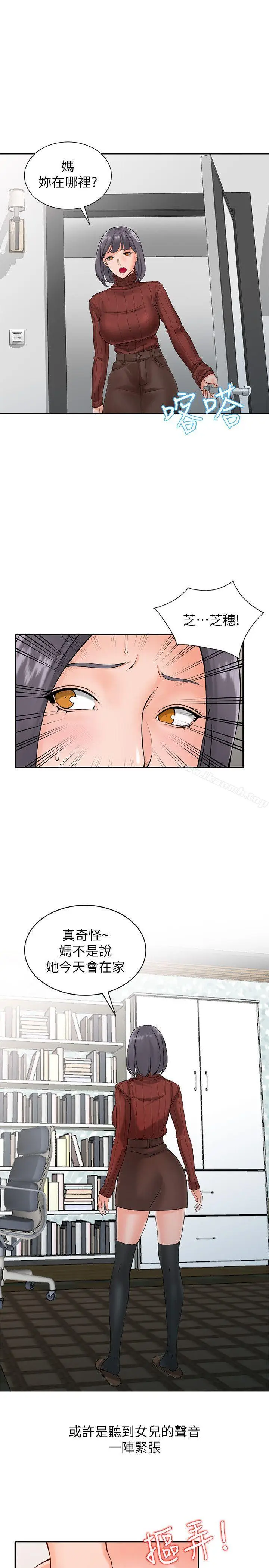 漫画《异乡人:意外桃花源》第2话第13张图