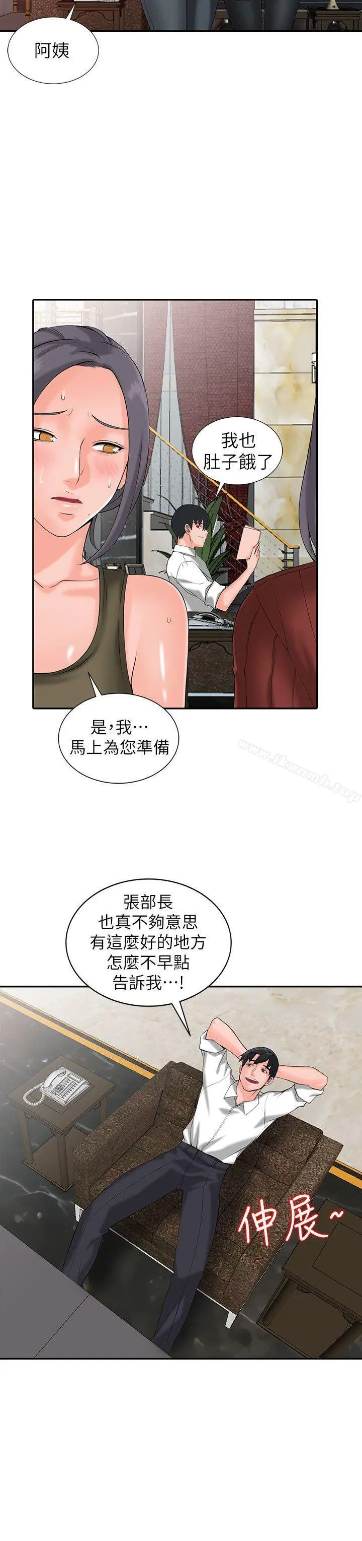 漫画《异乡人:意外桃花源》第2话第18张图