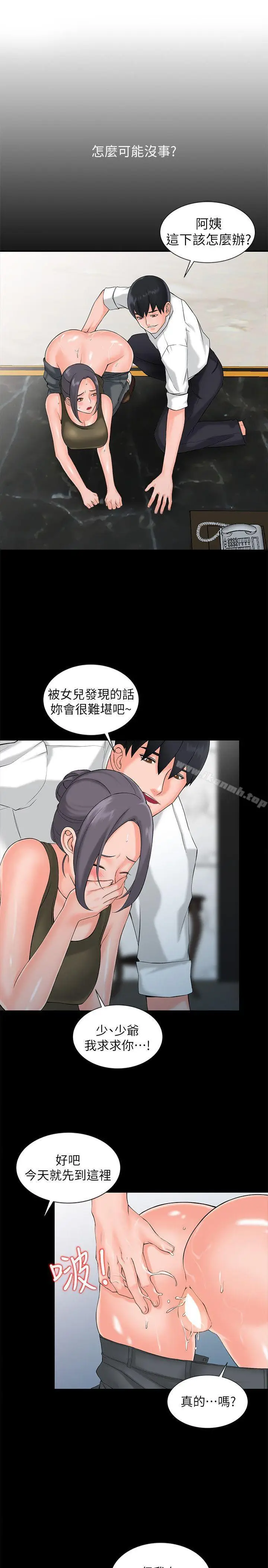 漫画《异乡人:意外桃花源》第2话第25张图