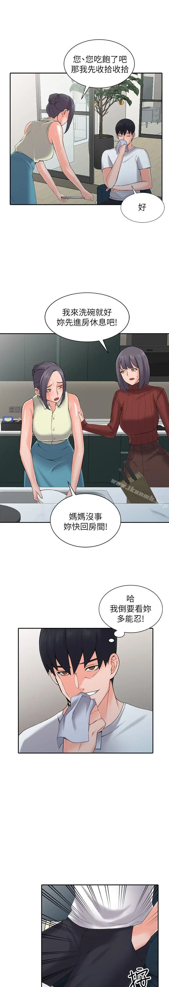 漫画《异乡人:意外桃花源》第3话第12张图