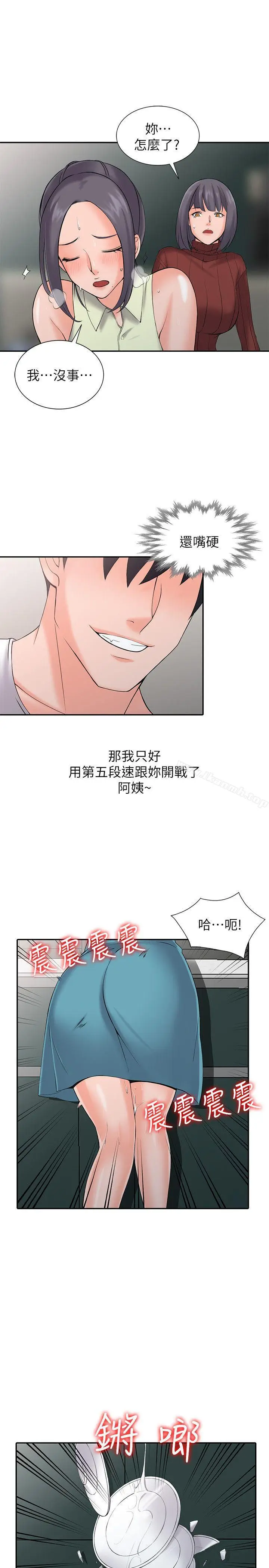 漫画《异乡人:意外桃花源》第3话第14张图