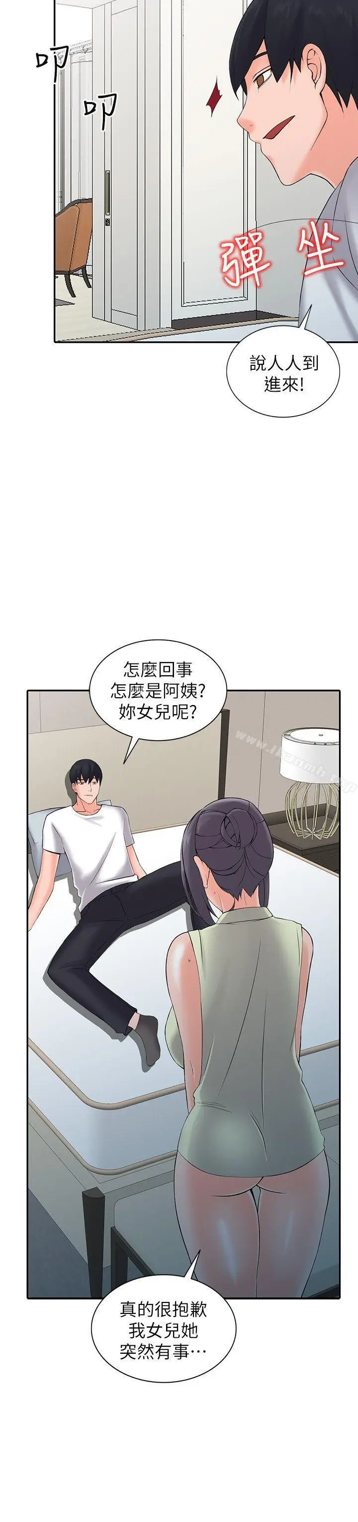 漫画《异乡人:意外桃花源》第3话第21张图