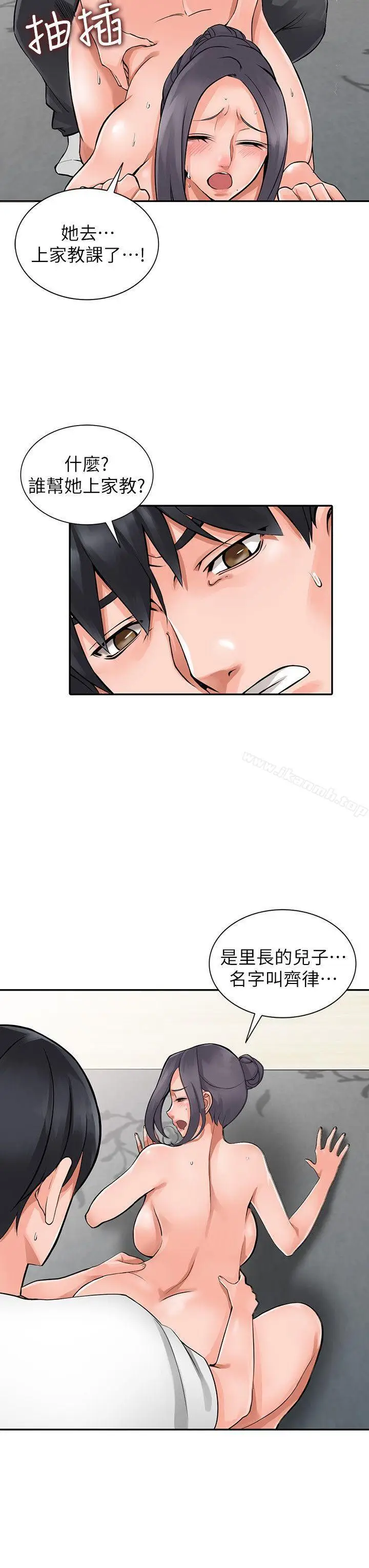 漫画《异乡人:意外桃花源》第4话第15张图