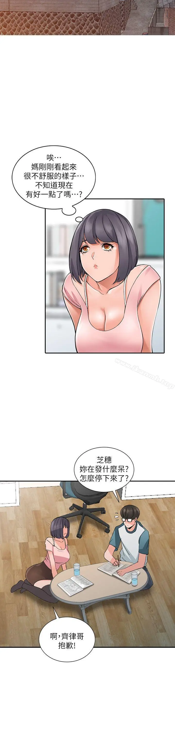 漫画《异乡人:意外桃花源》第4话第17张图
