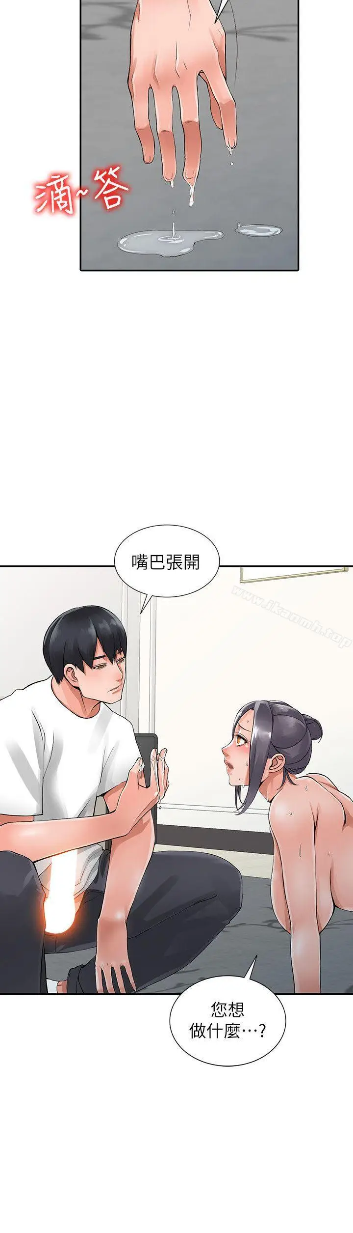 漫画《异乡人:意外桃花源》第4话第7张图