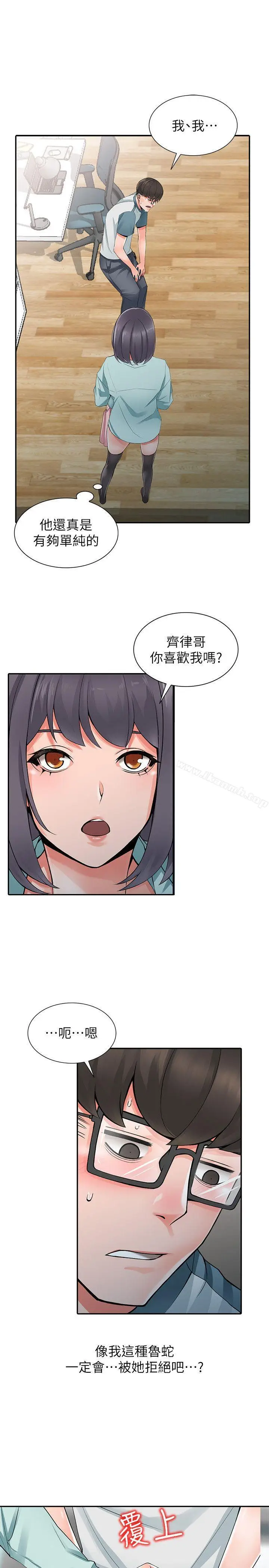 漫画《异乡人:意外桃花源》第5话第19张图