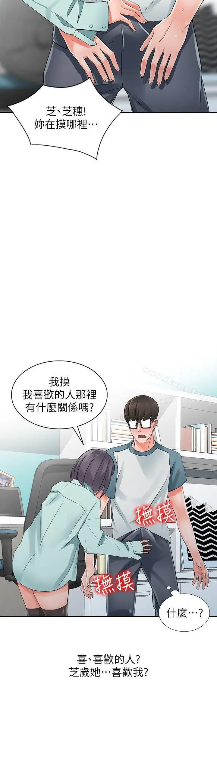 漫画《异乡人:意外桃花源》第5话第20张图