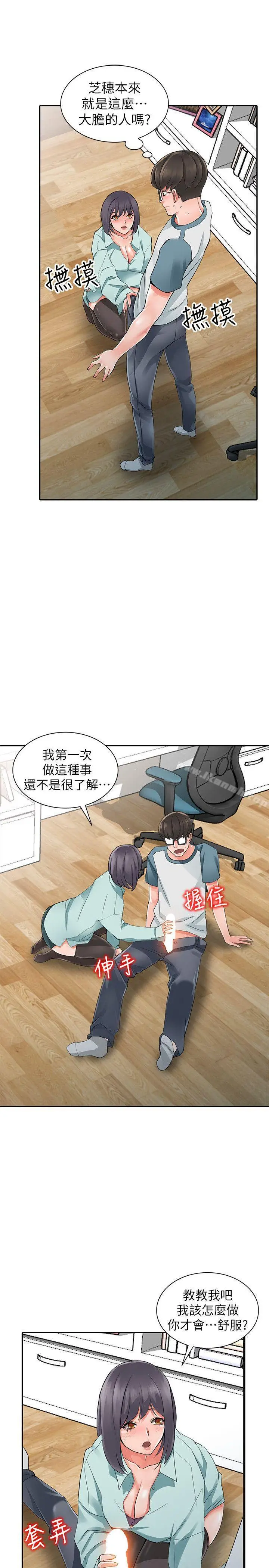 漫画《异乡人:意外桃花源》第5话第21张图