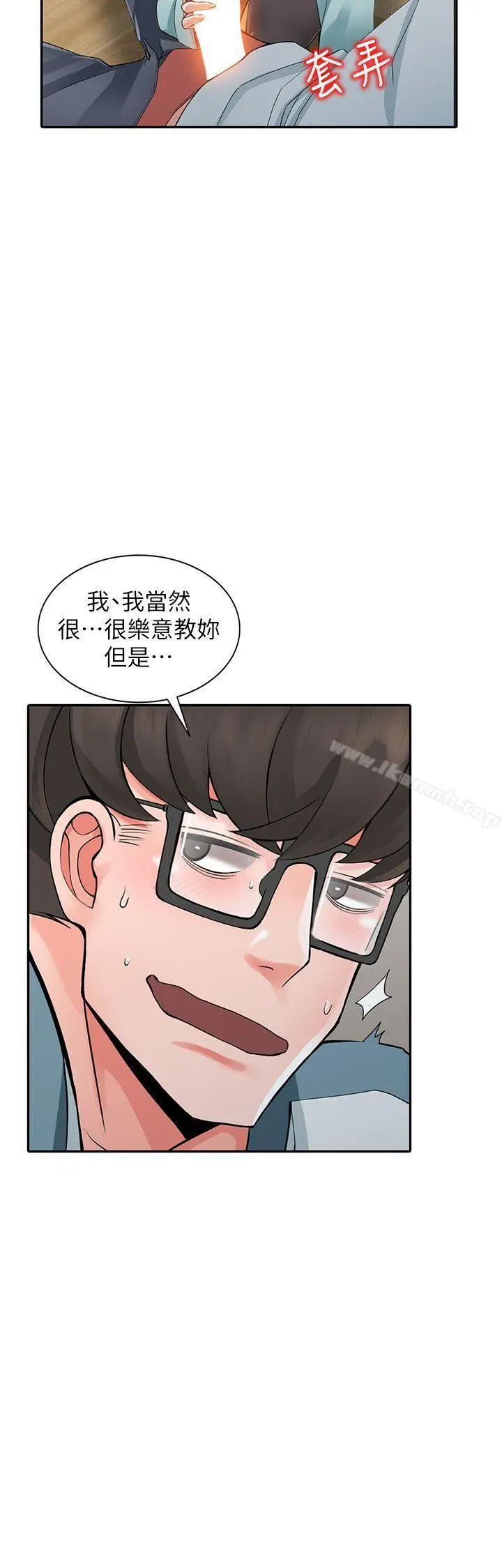 漫画《异乡人:意外桃花源》第5话第22张图