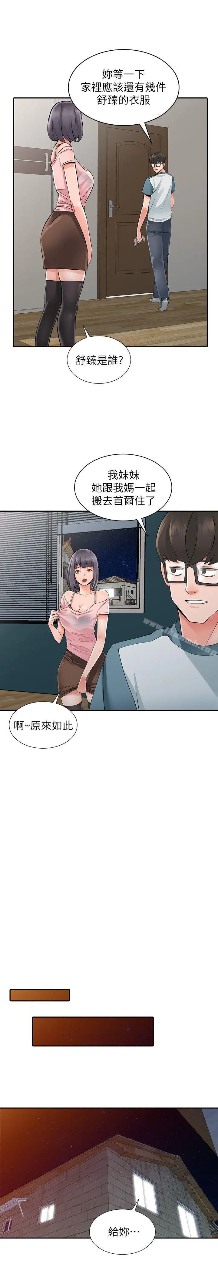 漫画《异乡人:意外桃花源》第5话第9张图