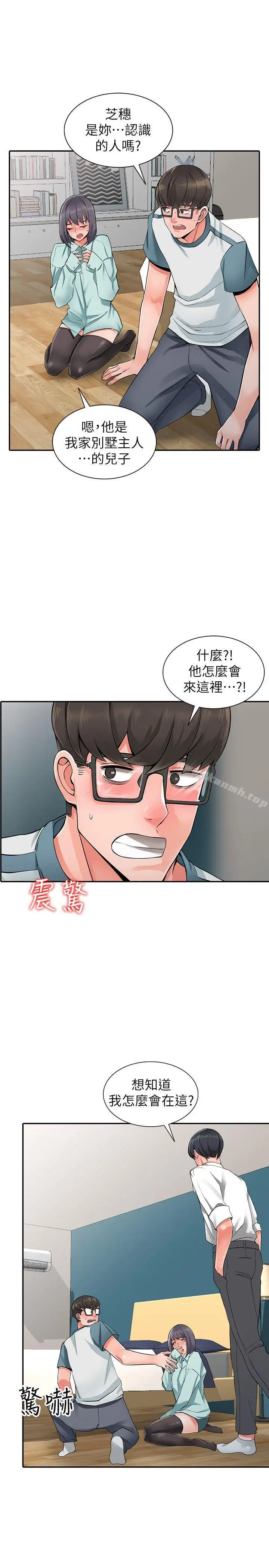 漫画《异乡人:意外桃花源》第6话第12张图