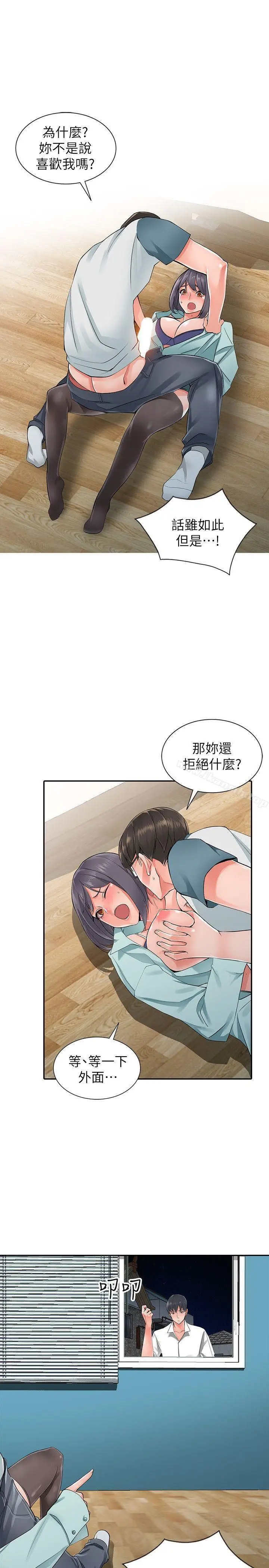漫画《异乡人:意外桃花源》第6话第6张图
