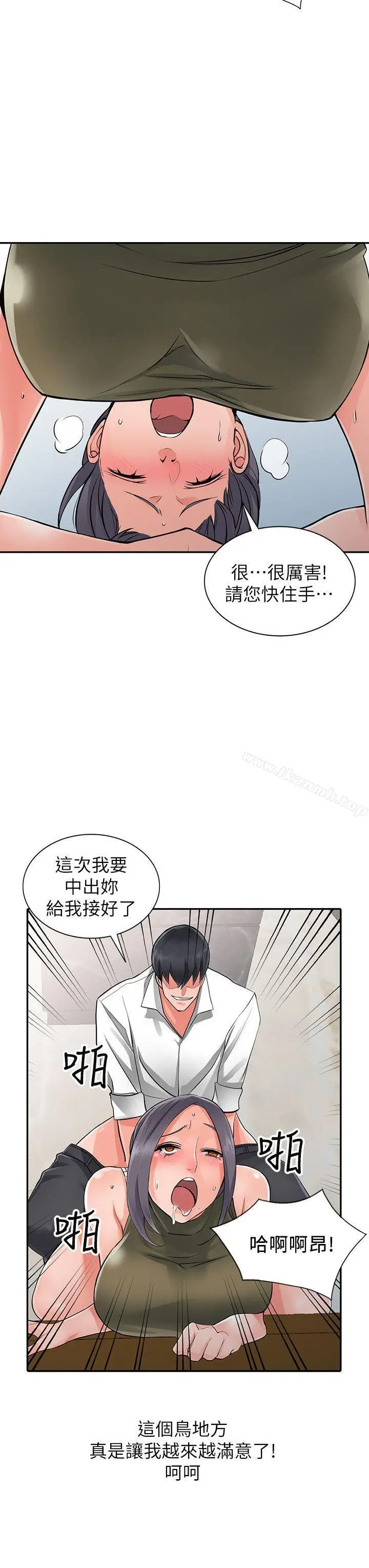 漫画《异乡人:意外桃花源》第7话第2张图