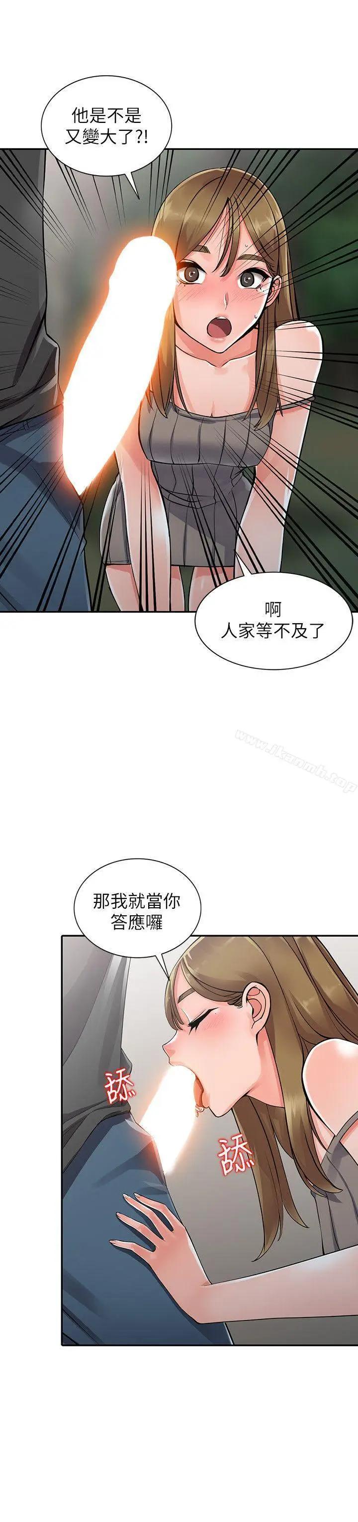 漫画《异乡人:意外桃花源》第7话第21张图