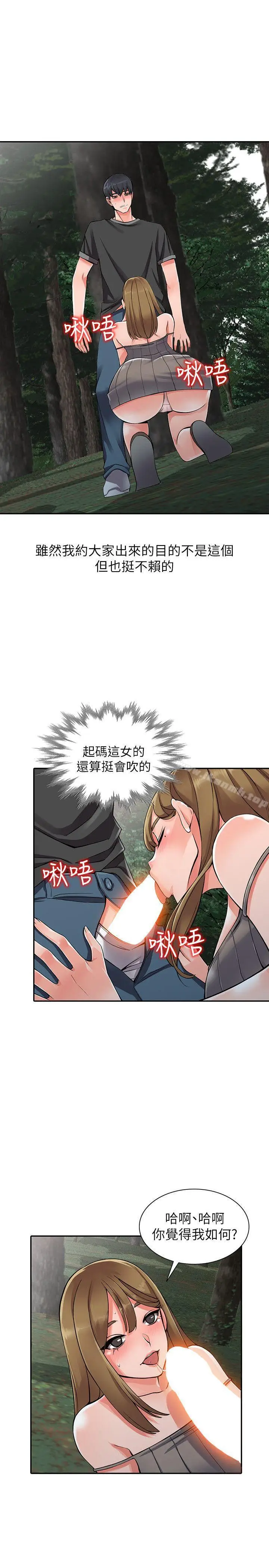 漫画《异乡人:意外桃花源》第7话第22张图