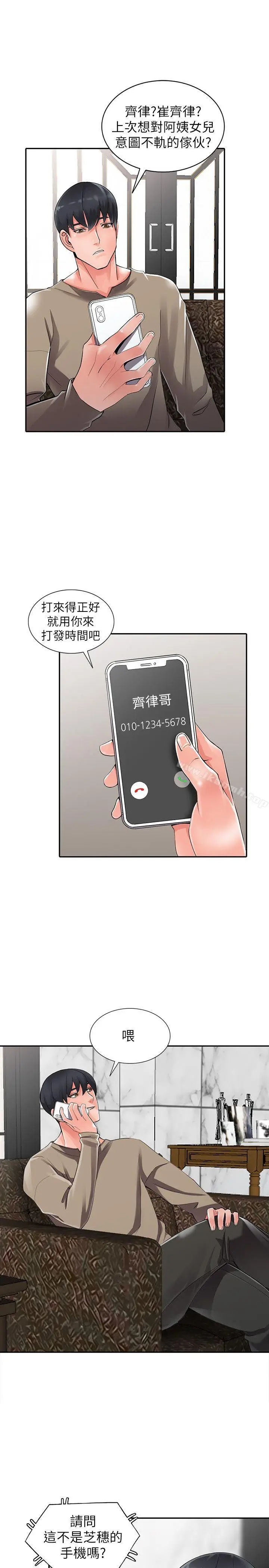漫画《异乡人:意外桃花源》第7话第6张图