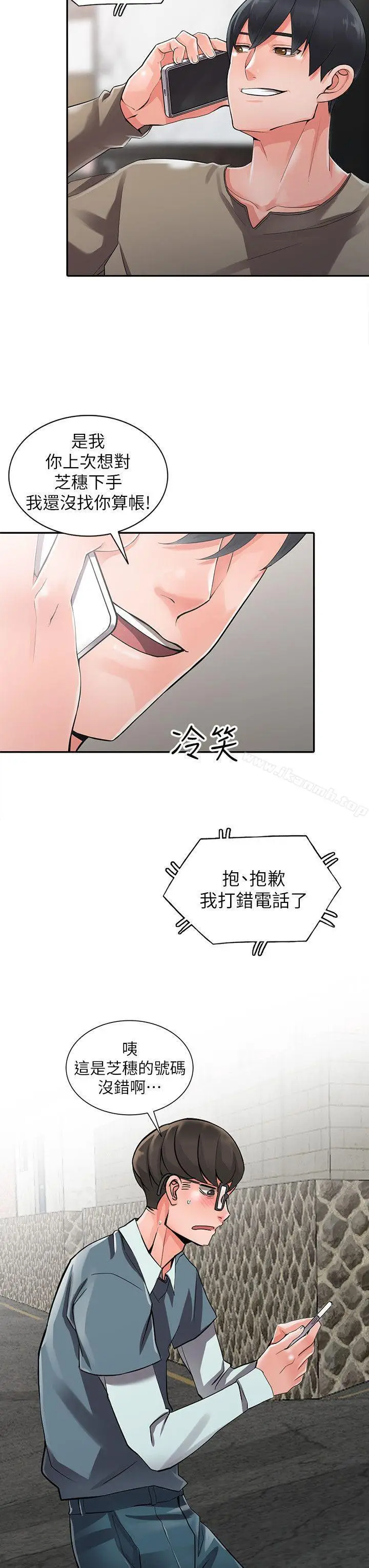 漫画《异乡人:意外桃花源》第7话第7张图