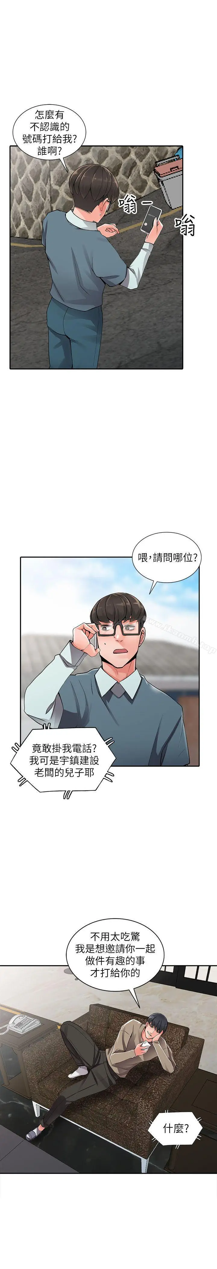 漫画《异乡人:意外桃花源》第7话第8张图