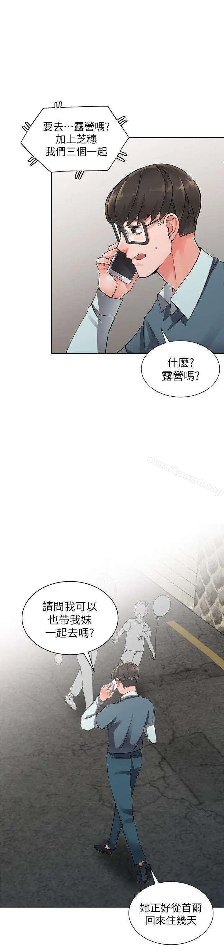 漫画《异乡人:意外桃花源》第7话第9张图