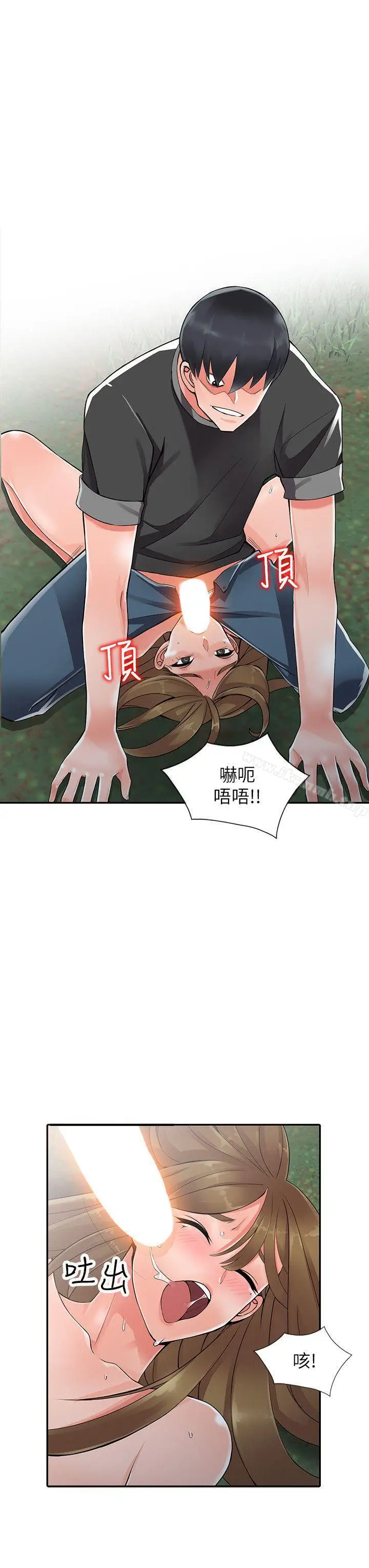 漫画《异乡人:意外桃花源》第8话第11张图