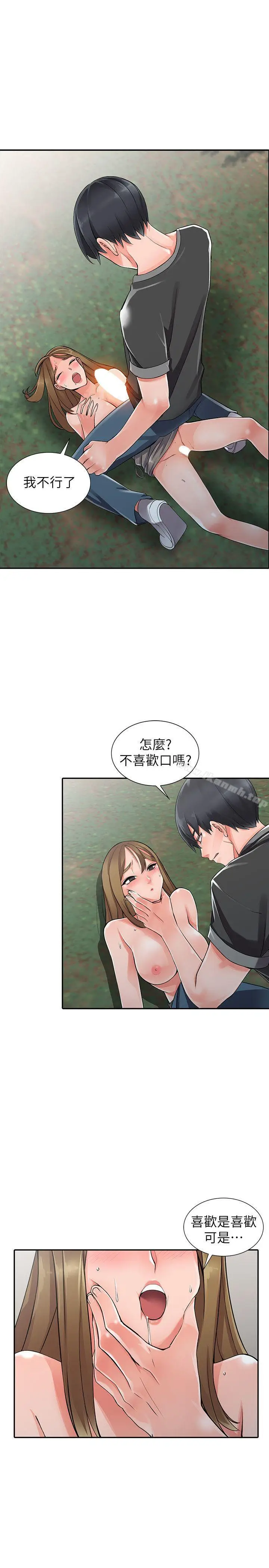 漫画《异乡人:意外桃花源》第8话第12张图