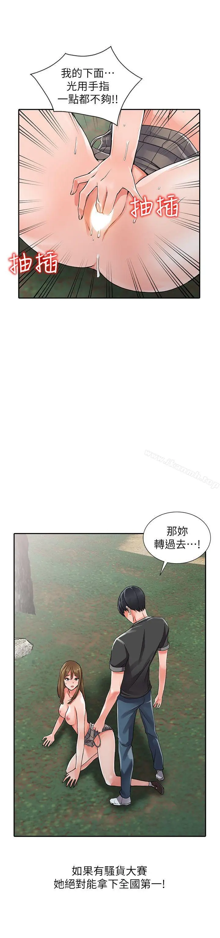 漫画《异乡人:意外桃花源》第8话第13张图