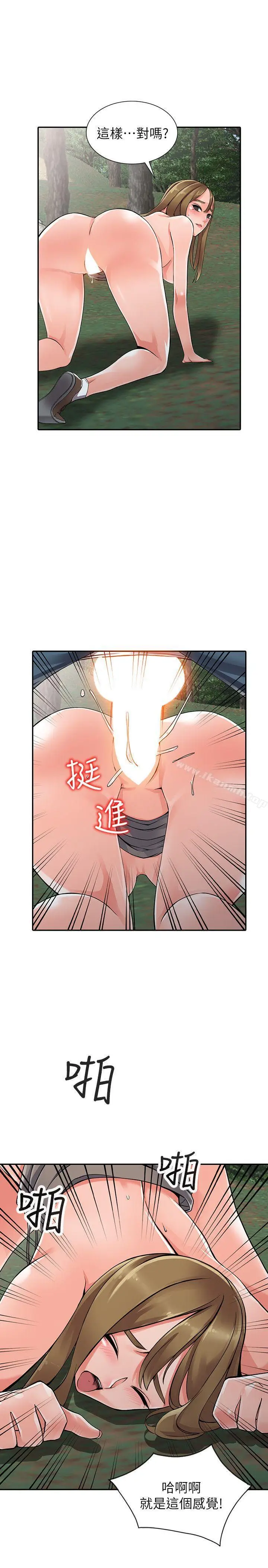 漫画《异乡人:意外桃花源》第8话第14张图