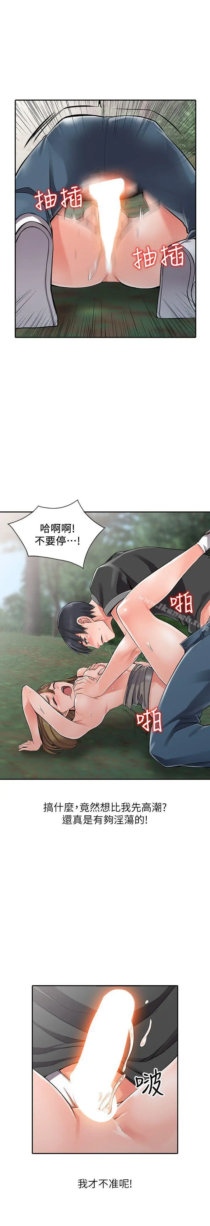 漫画《异乡人:意外桃花源》第8话第6张图