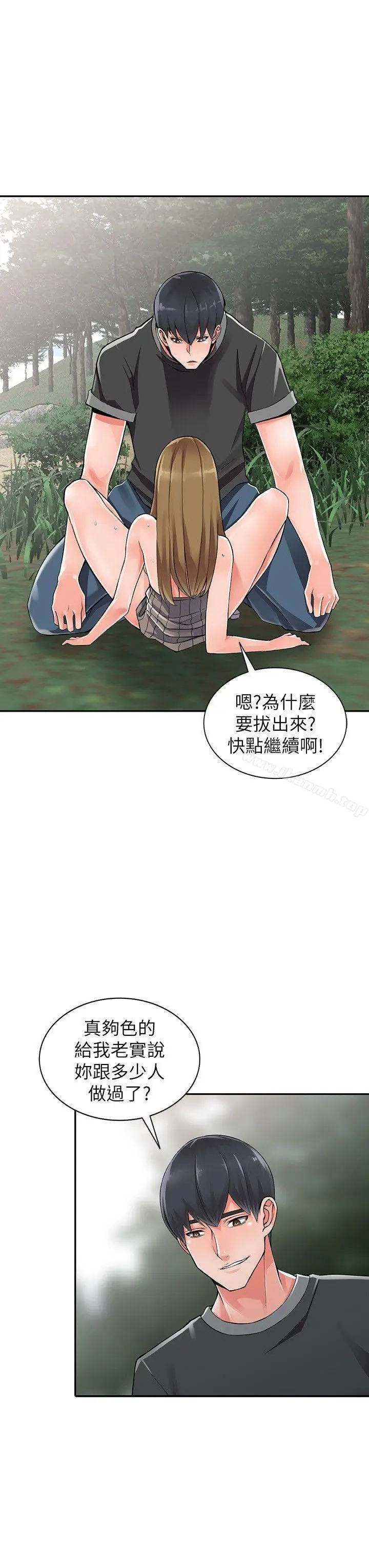 漫画《异乡人:意外桃花源》第8话第7张图