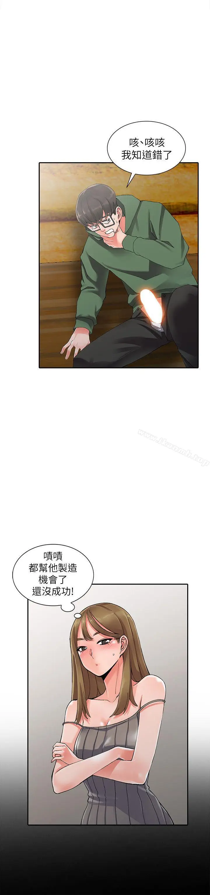 漫画《异乡人:意外桃花源》第9话第11张图