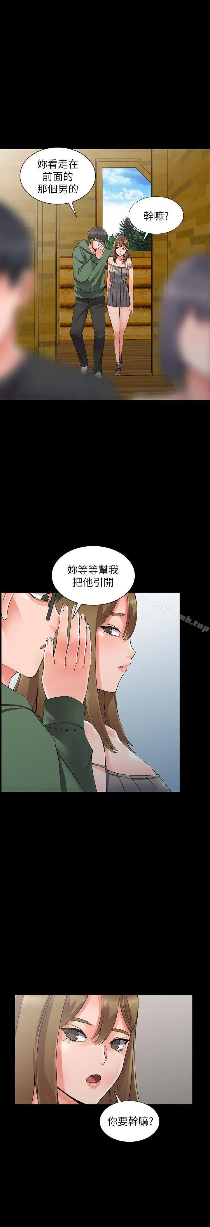 漫画《异乡人:意外桃花源》第9话第12张图