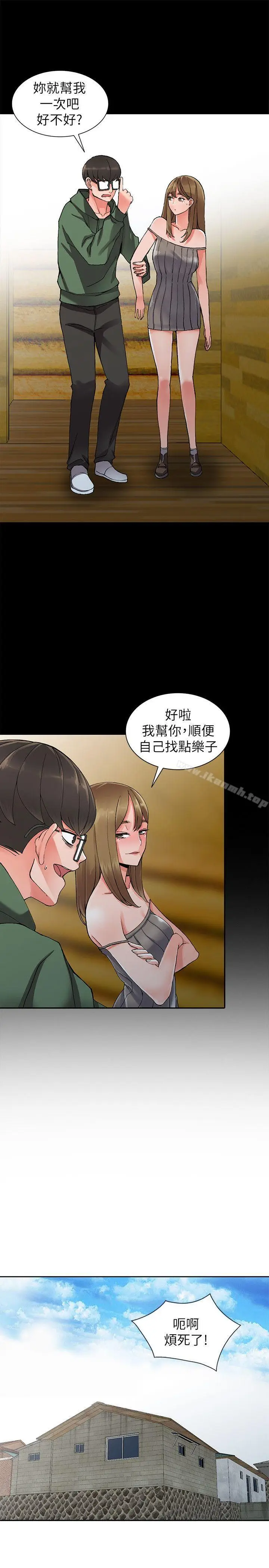 漫画《异乡人:意外桃花源》第9话第14张图