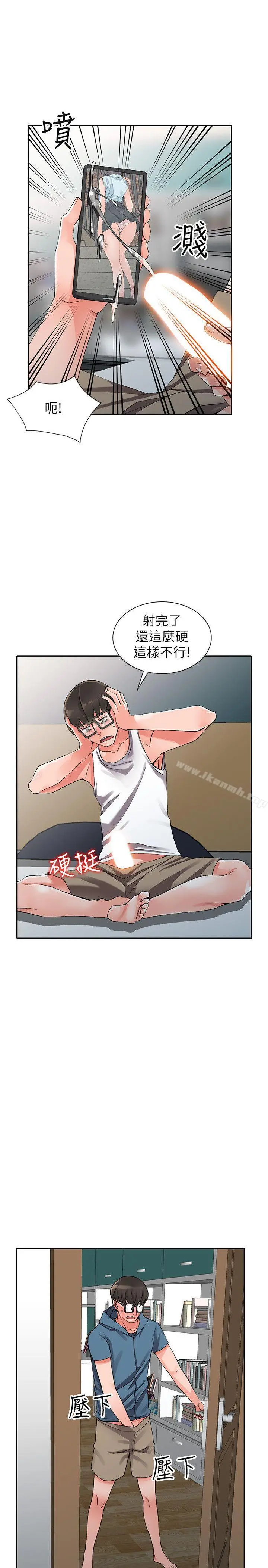 漫画《异乡人:意外桃花源》第9话第16张图