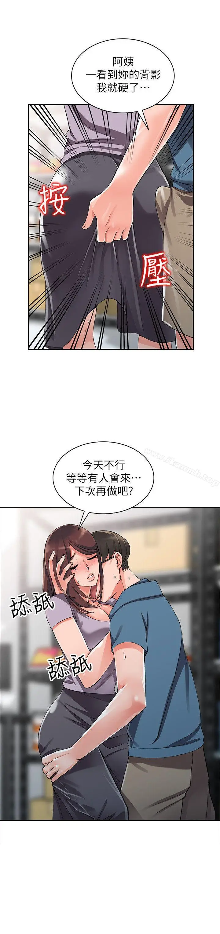 漫画《异乡人:意外桃花源》第9话第19张图