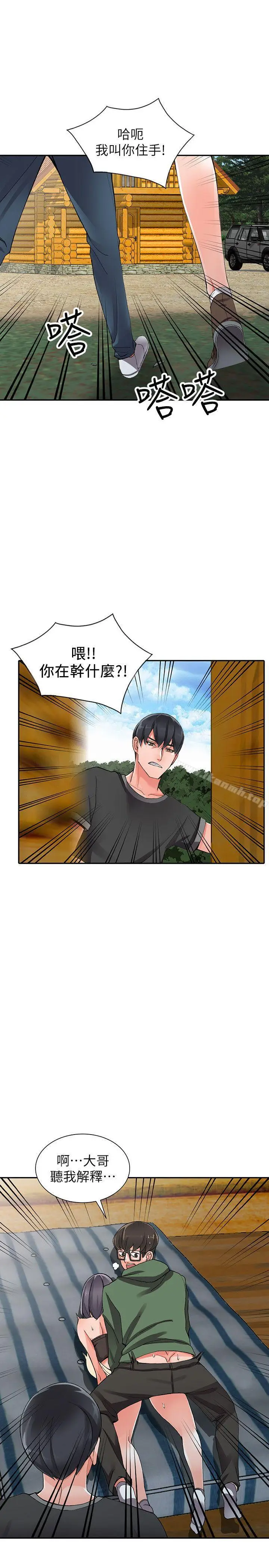 漫画《异乡人:意外桃花源》第9话第8张图