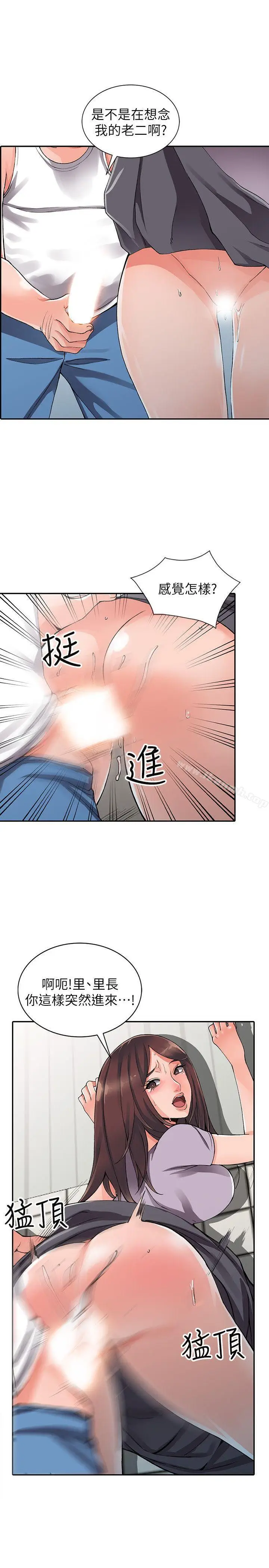 漫画《异乡人:意外桃花源》第10话第12张图