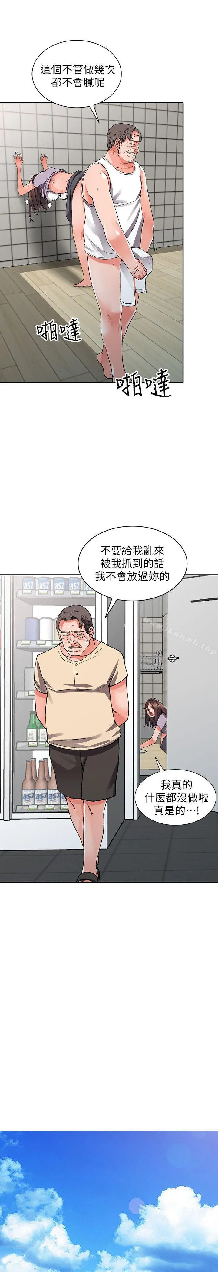 漫画《异乡人:意外桃花源》第10话第18张图
