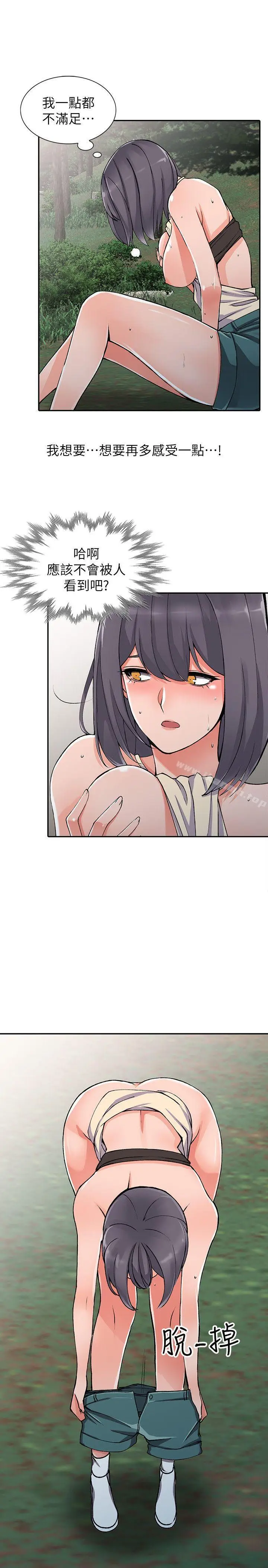漫画《异乡人:意外桃花源》第11话第12张图