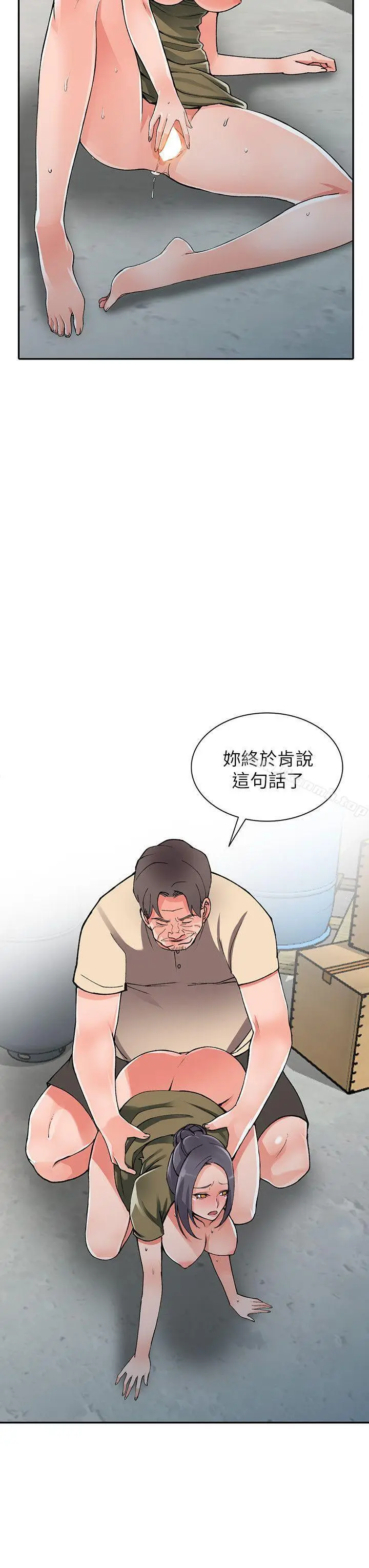 漫画《异乡人:意外桃花源》第12话第13张图